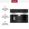 Встраиваемая кофемашина Miele CVA7440 EDST/CLST