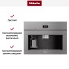 Встраиваемая кофемашина Miele CVA7440 GRGR
