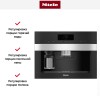 Встраиваемая кофемашина Miele CVA7845 EDST/CLST