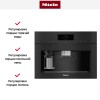 Встраиваемая кофемашина Miele CVA7845 OBSW