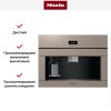 Встраиваемая кофемашина Miele CVA 7440 Pearl beige