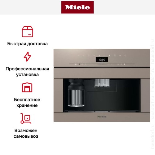 Встраиваемая кофемашина Miele CVA 7440 Pearl beige
