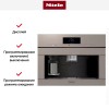 Встраиваемая кофемашина Miele CVA 7845 Pearlbeige
