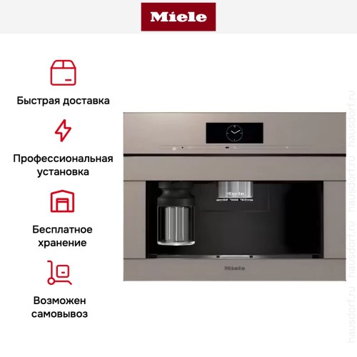 Встраиваемая кофемашина Miele CVA 7845 Pearlbeige