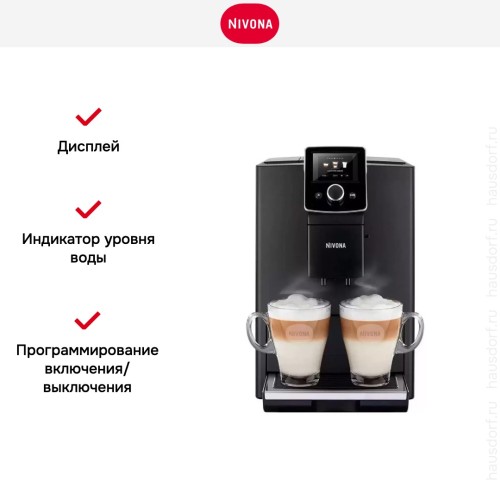 Кофемашина CafeRomatica Nivona NICR 820