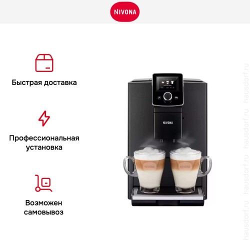 Кофемашина CafeRomatica Nivona NICR 820