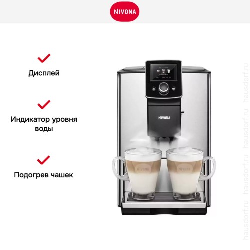 Кофемашина CafeRomatica Nivona NICR 825