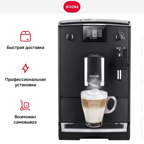 Кофемашина Nivona CafeRomantica NICR 550