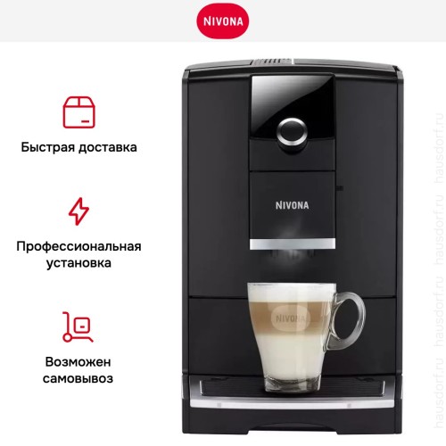 Кофемашина Nivona CafeRomantica NICR 790