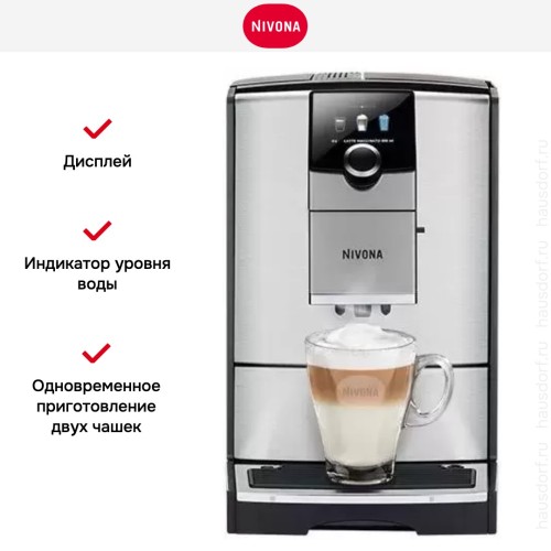 Кофемашина Nivona CafeRomantica NICR 799