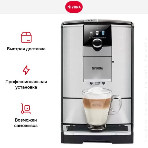 Кофемашина Nivona CafeRomantica NICR 799
