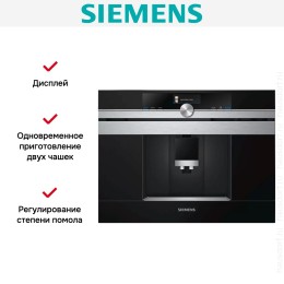 Встраиваемая кофемашина Siemens CT636LES6