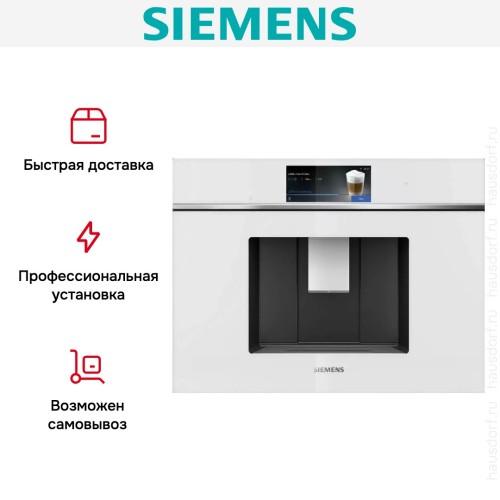 Встраиваемая кофемашина Siemens CT718L1W0
