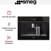 Встраиваемая автоматическая кофемашина Smeg CMS4604NR