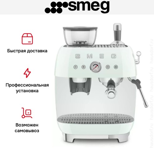 Эспрессо-кофемашина Smeg EGF03PGEU