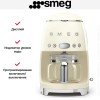 Капельная кофеварка Smeg DCF02CREU