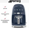Капельная кофеварка Smeg DCF02NBEU