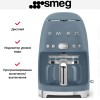 Капельная кофеварка Smeg DCF02SBMEU