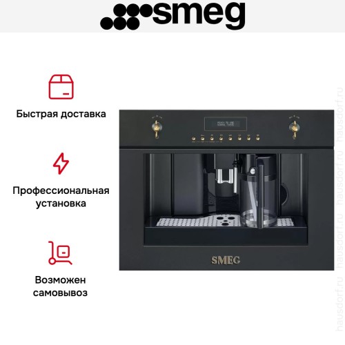 Встраиваемая кофемашина Smeg CMS8451A