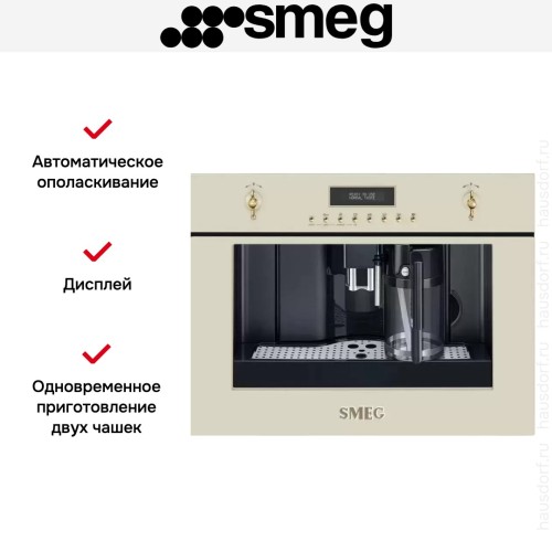 Встраиваемая кофемашина Smeg CMS8451P
