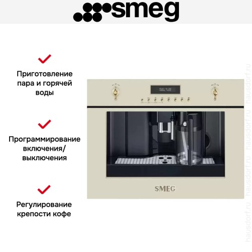 Встраиваемая кофемашина Smeg CMS8451P