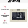 Встраиваемая кофемашина Smeg CMS8451P