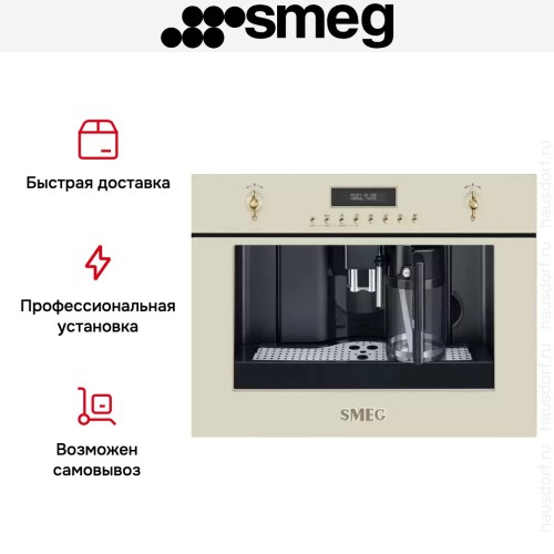Встраиваемая кофемашина Smeg CMS8451P