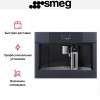 Встраиваемая кофемашина Smeg CMS4104GRU