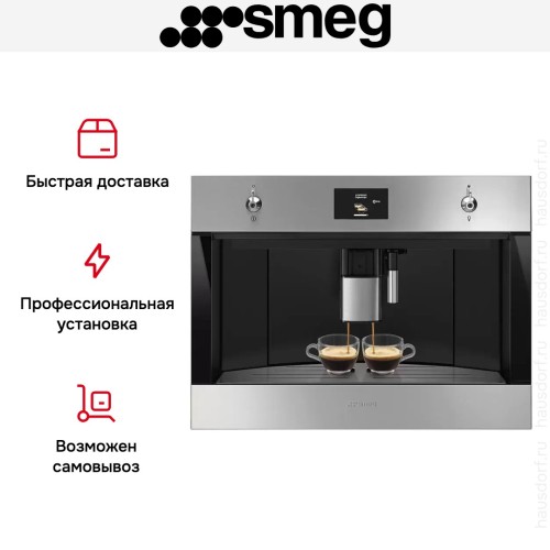 Встраиваемая кофемашина Smeg CMS4303XRU