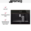 Встраиваемая кофемашина Smeg CMS4604NRRU