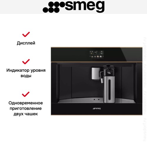 Встраиваемая кофемашина Smeg CMS4604NRRU