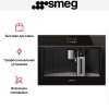 Встраиваемая кофемашина Smeg CMS4604NRRU