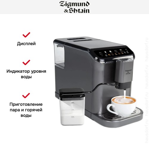 Кофемашина Zigmund & Shtain ZACM-2000