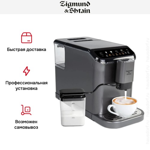 Кофемашина Zigmund & Shtain ZACM-2000