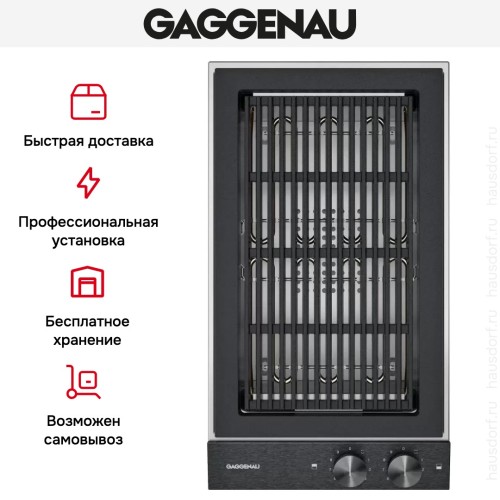 Гриль Gaggenau VR230120