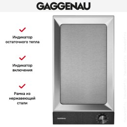 Vario-панель Teppan Yaki Gaggenau VP230120