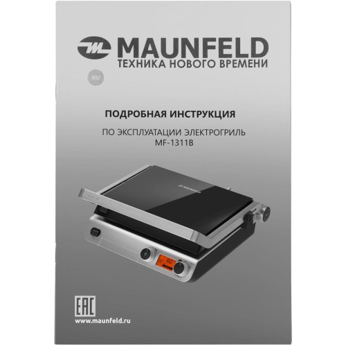 Гриль Maunfeld MF-1311B