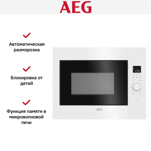 Встраиваемая микроволновая печь AEG MBE2658SEW
