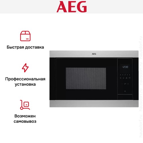 Встраиваемая микроволновая печь AEG MSB2547D-M