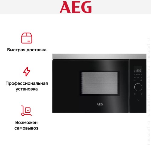 Встраиваемая микроволновая печь AEG MBB1756SEM