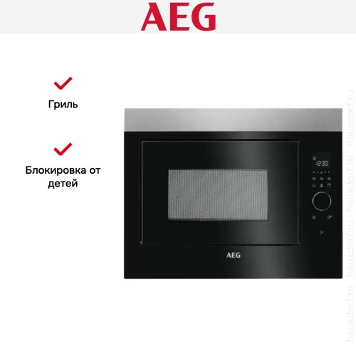 Встраиваемая микроволновая печь AEG MBE2658DEM