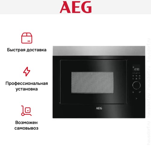 Встраиваемая микроволновая печь AEG MBE2658DEM