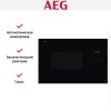 Встраиваемая микроволновая печь AEG OS5GM251EB