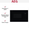 Встраиваемая микроволновая печь AEG OS5GM251EB