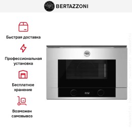 Встраиваемая микроволновая печь Bertazzoni F383MODMWSX