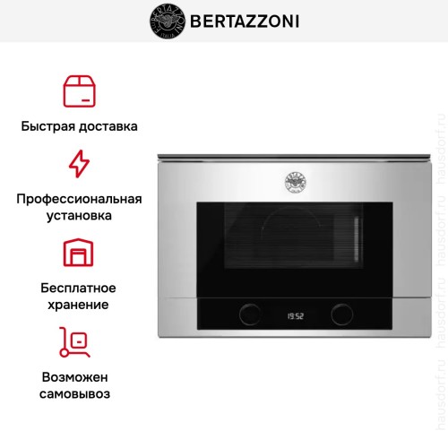 Встраиваемая микроволновая печь Bertazzoni F383MODMWSX