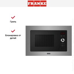 Встраиваемая микроволновая печь Franke FSL 20 MW XS