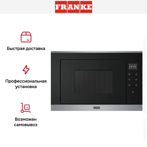 Встраиваемая микроволновая печь Franke FSM 25 MW XS
