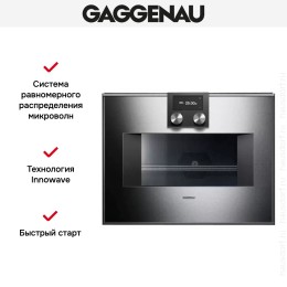 Встраиваемая микроволновая печь Gaggenau BM 450-110