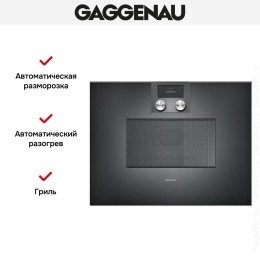 Встраиваемая микроволновая печь Gaggenau BM 451-100